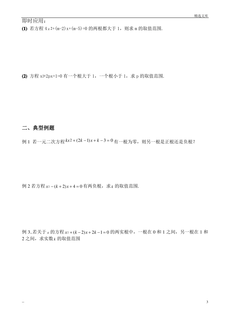 二次函数根的分布专题_第3页