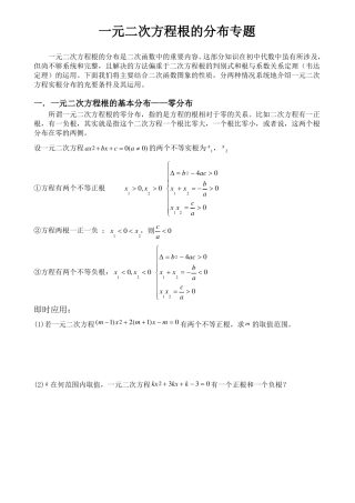 二次函数根的分布专题