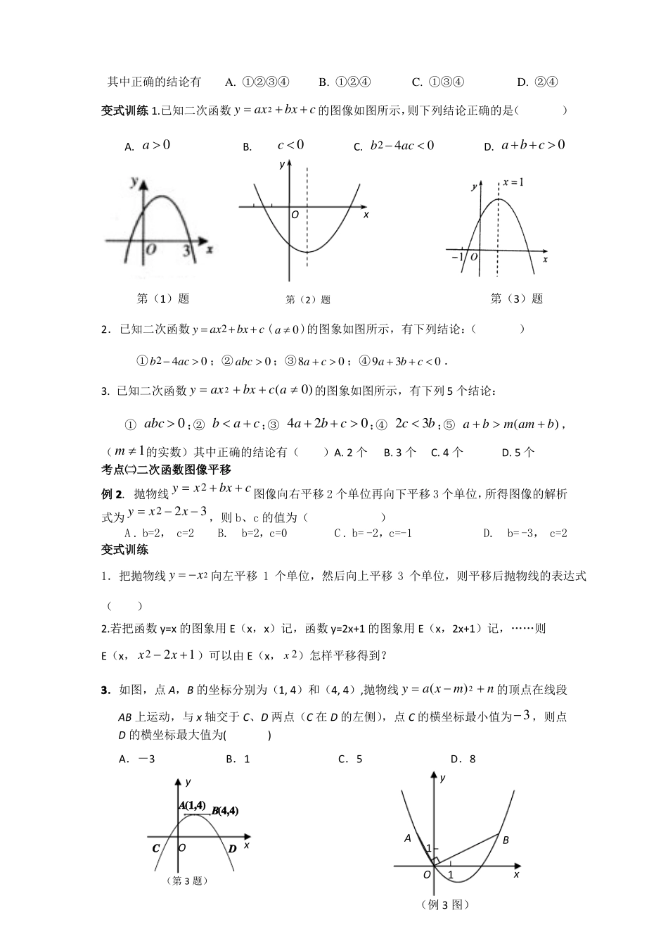 二次函数知识精讲与拓展训练_第2页