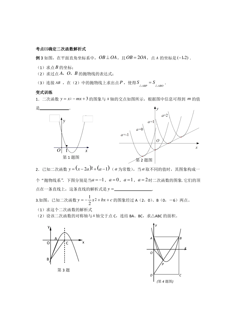 二次函数知识精讲与拓展训练_第3页