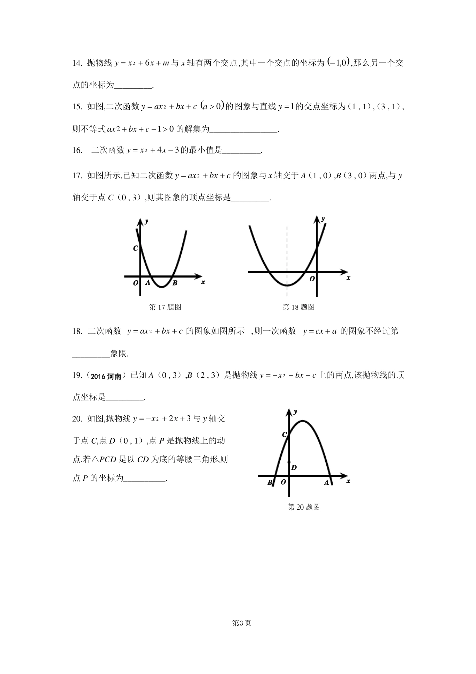 二次函数的图象和性质练习题含评分标准_第3页