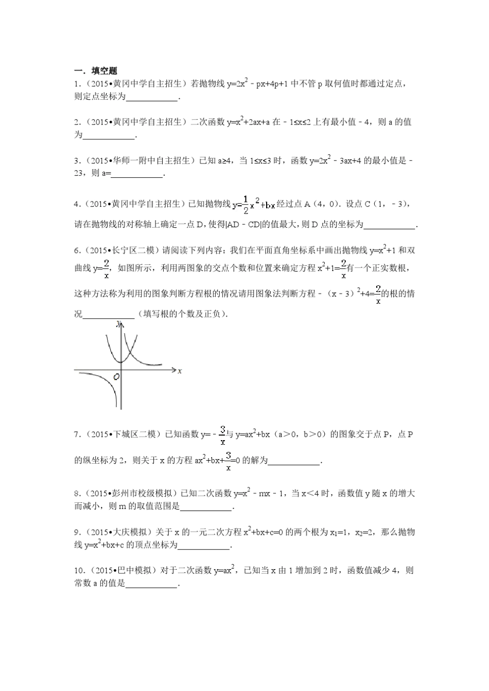 二次函数综合题难题_第1页