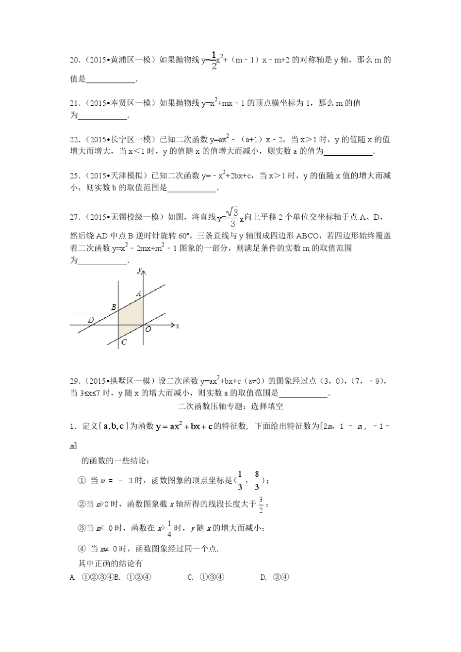 二次函数综合题难题_第3页