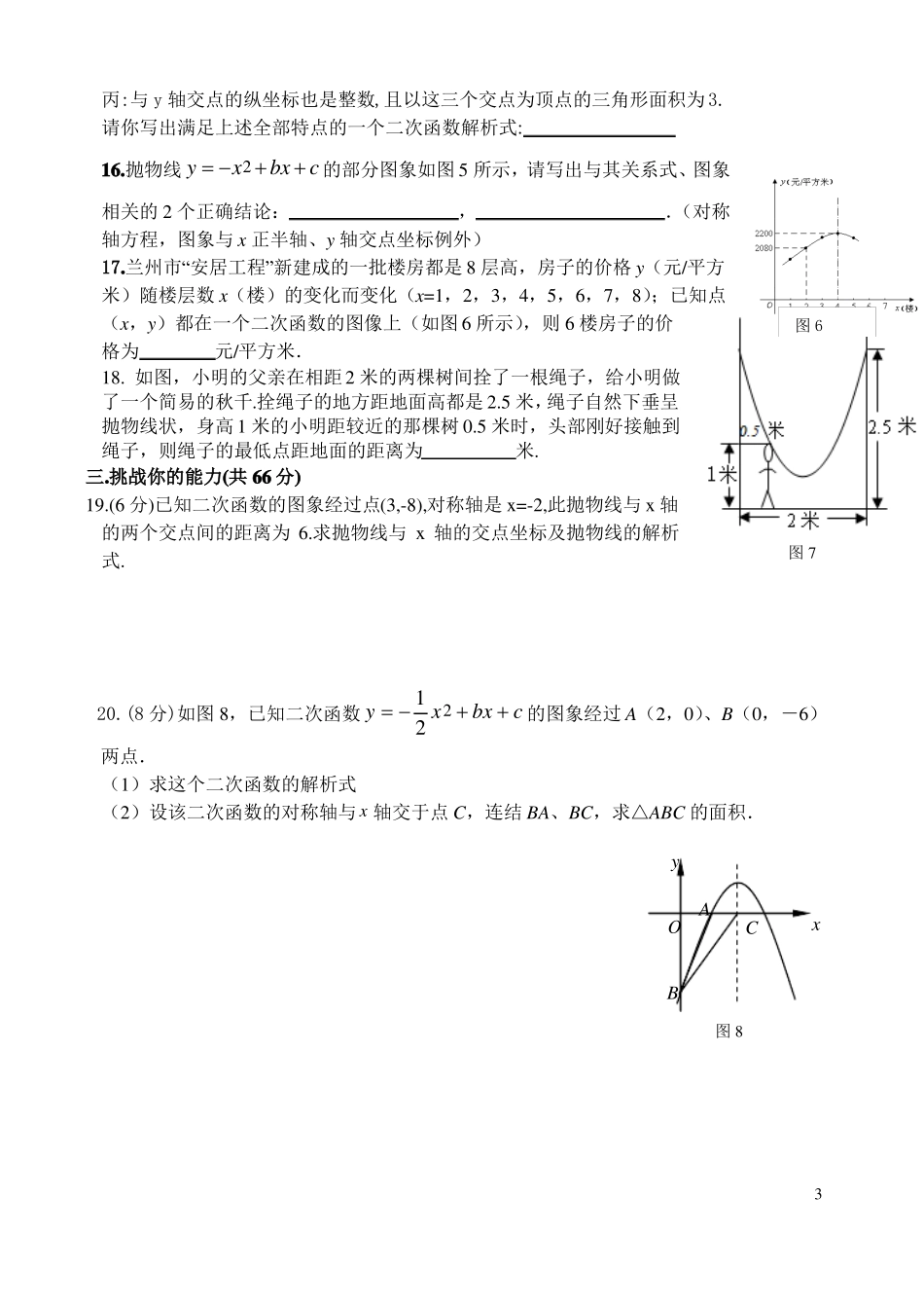 二次函数章末检测题_第3页
