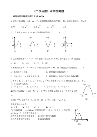 二次函数章末检测题