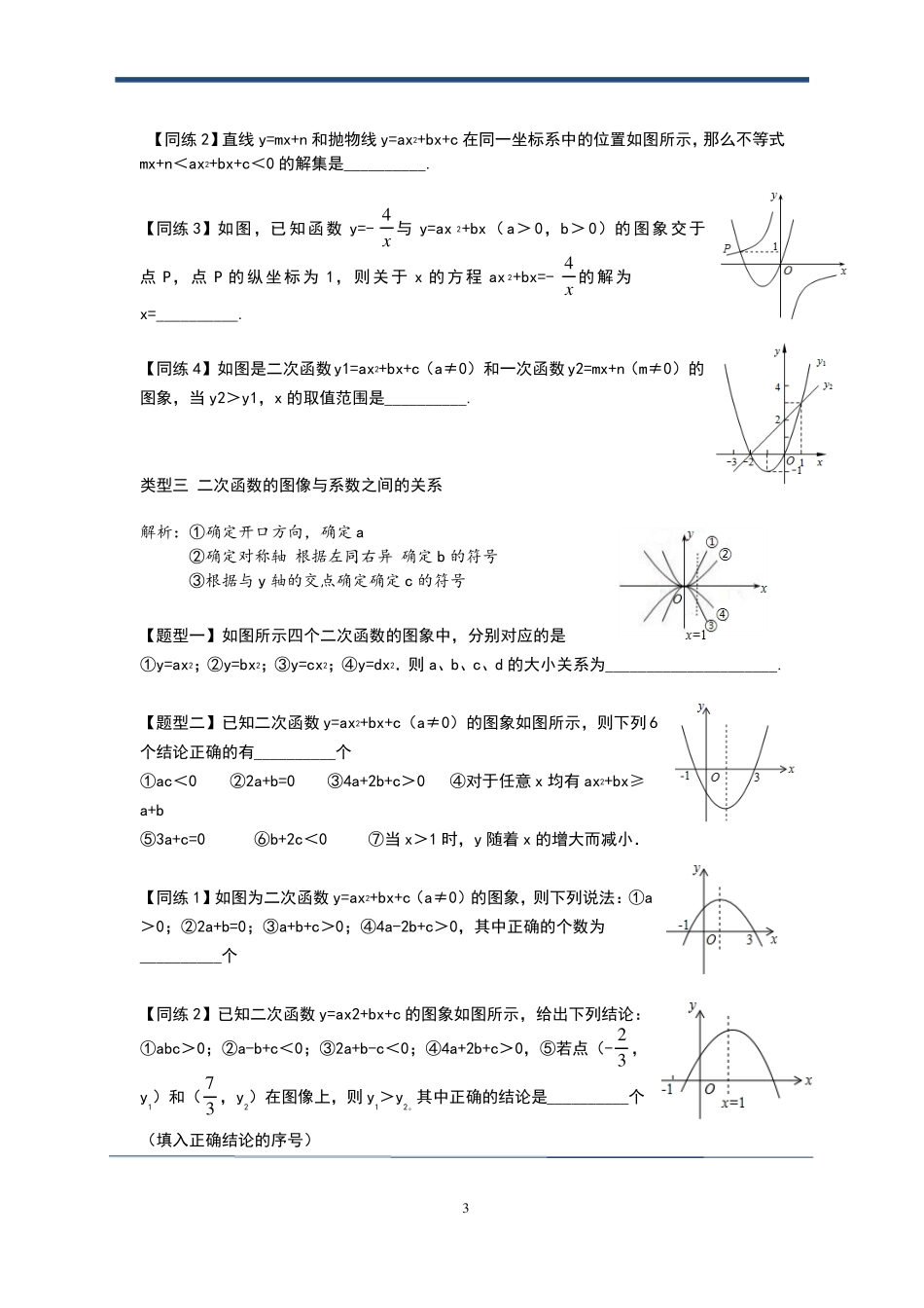 二次函数重点题型突破_第3页