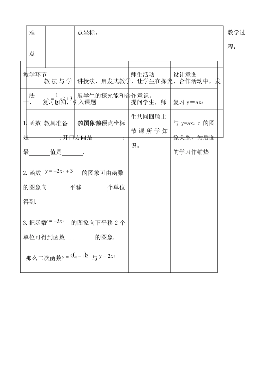 二次函数的图象与性质公开课教案_第2页
