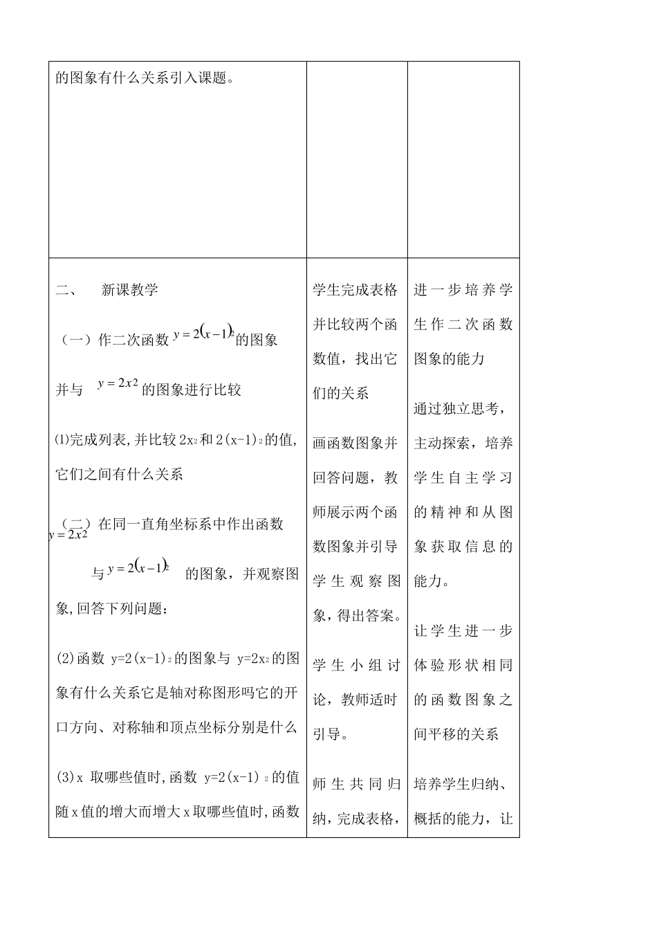 二次函数的图象与性质公开课教案_第3页