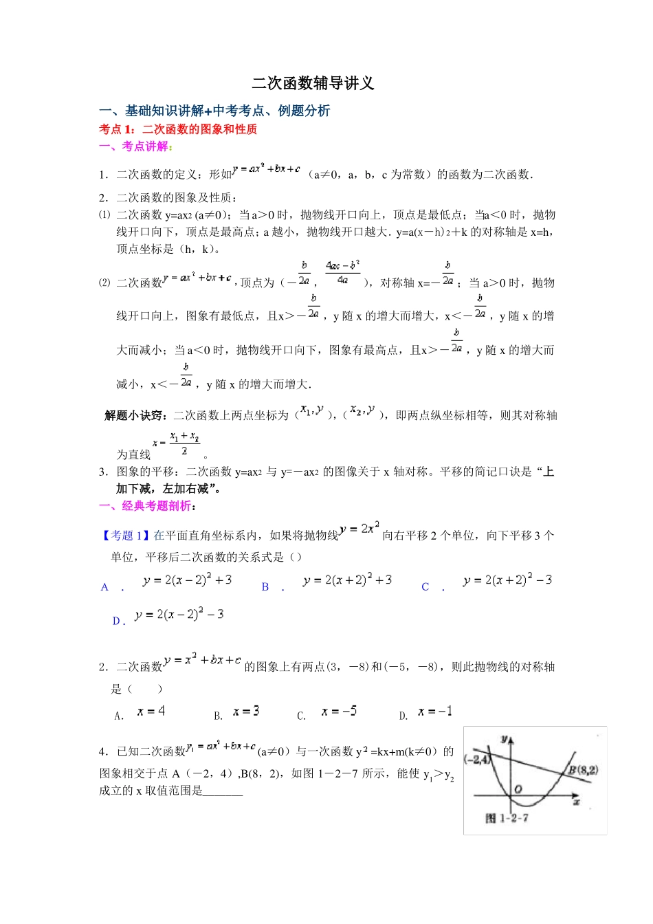 二次函数辅导讲义学生版_第1页