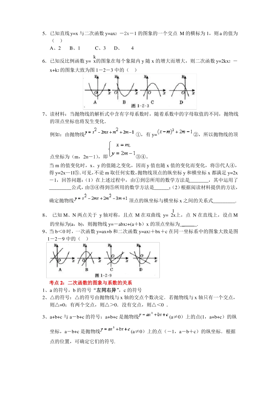 二次函数辅导讲义学生版_第2页