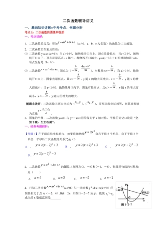 二次函数辅导讲义学生版