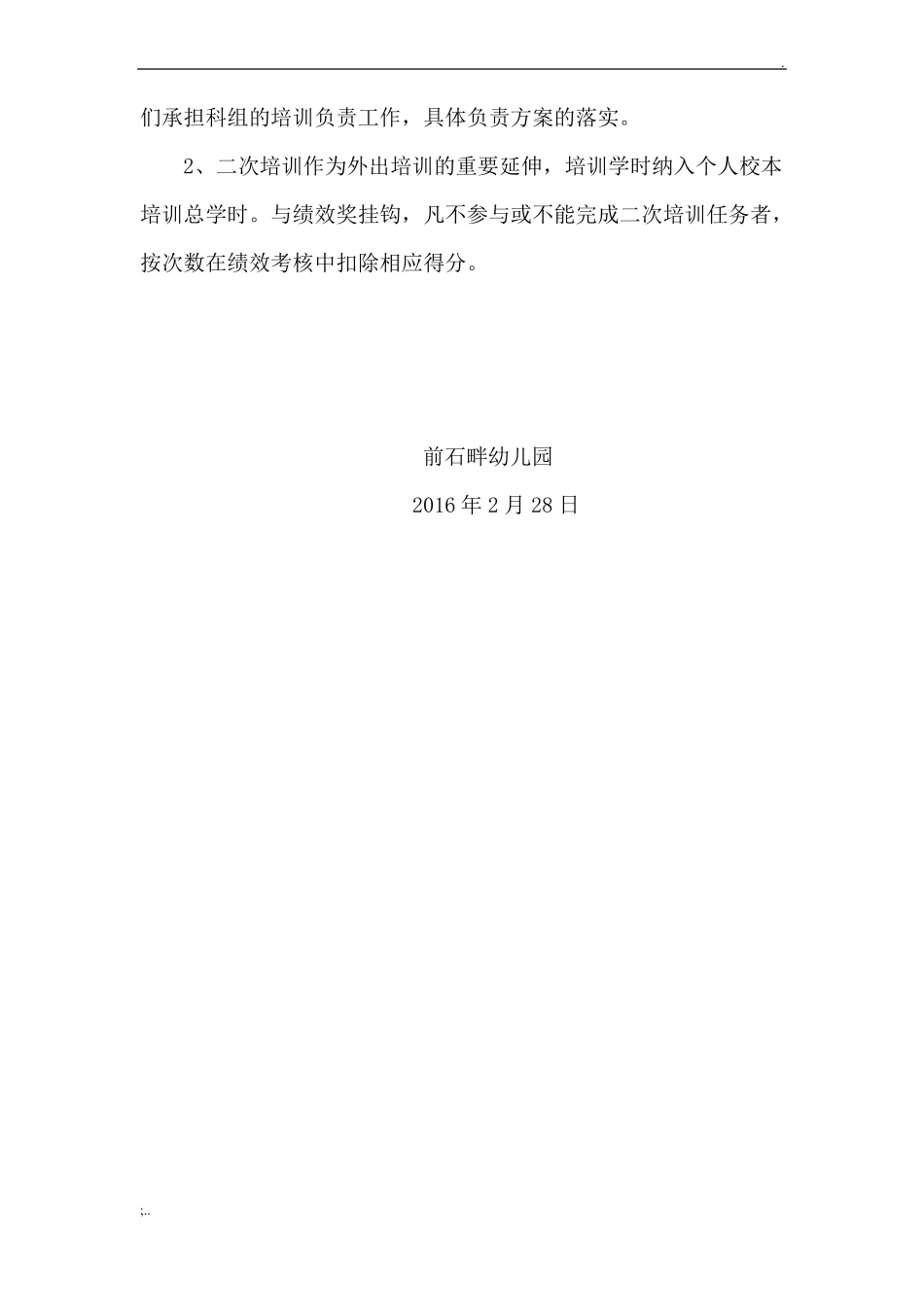 二次培训实施方案_第2页