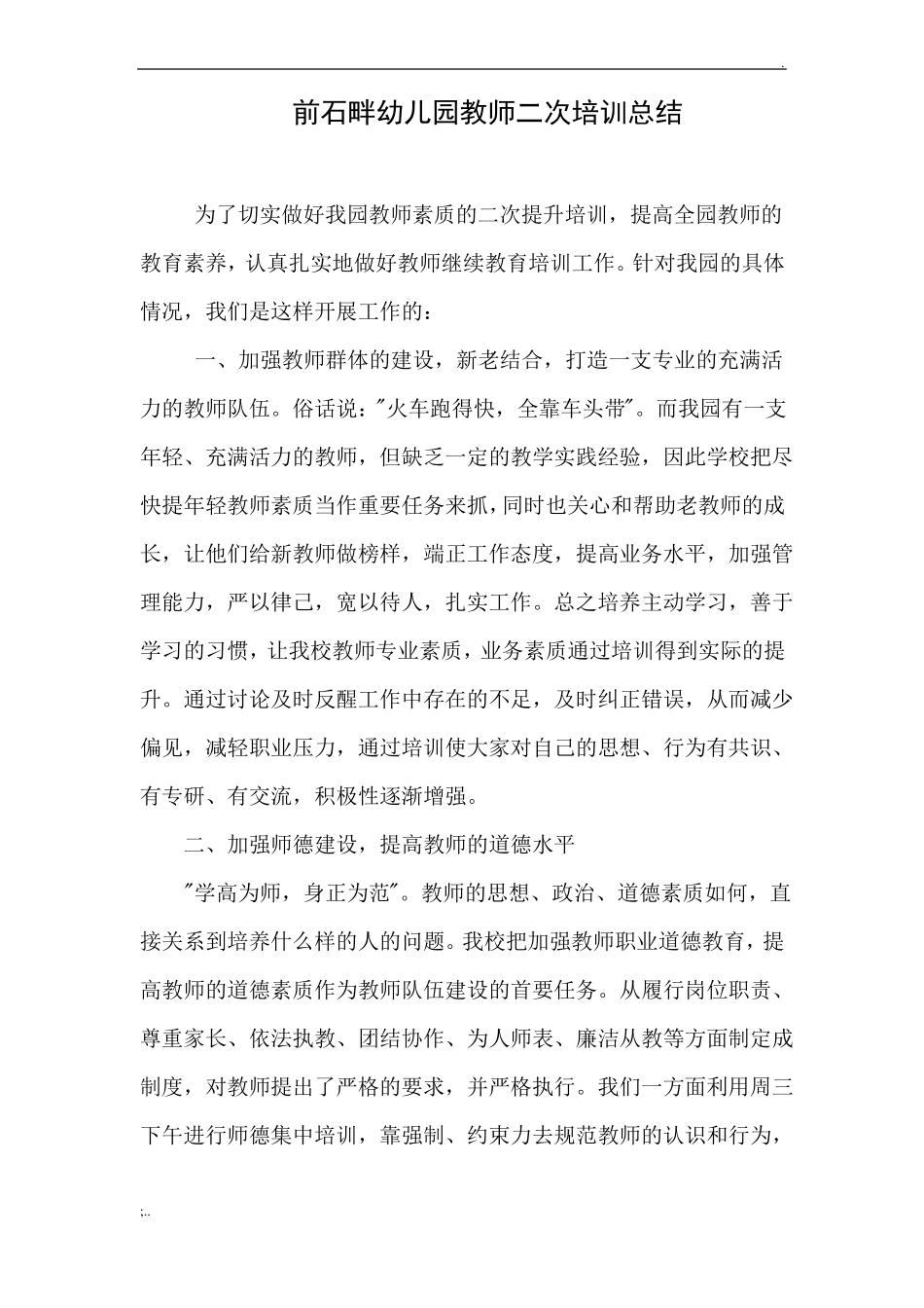二次培训实施方案_第3页
