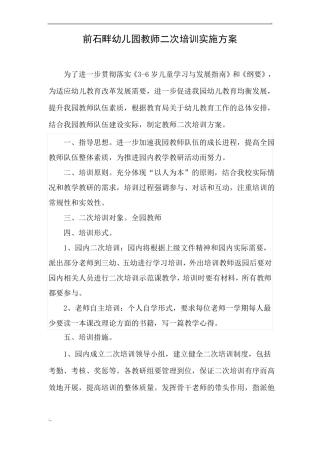 二次培训实施方案