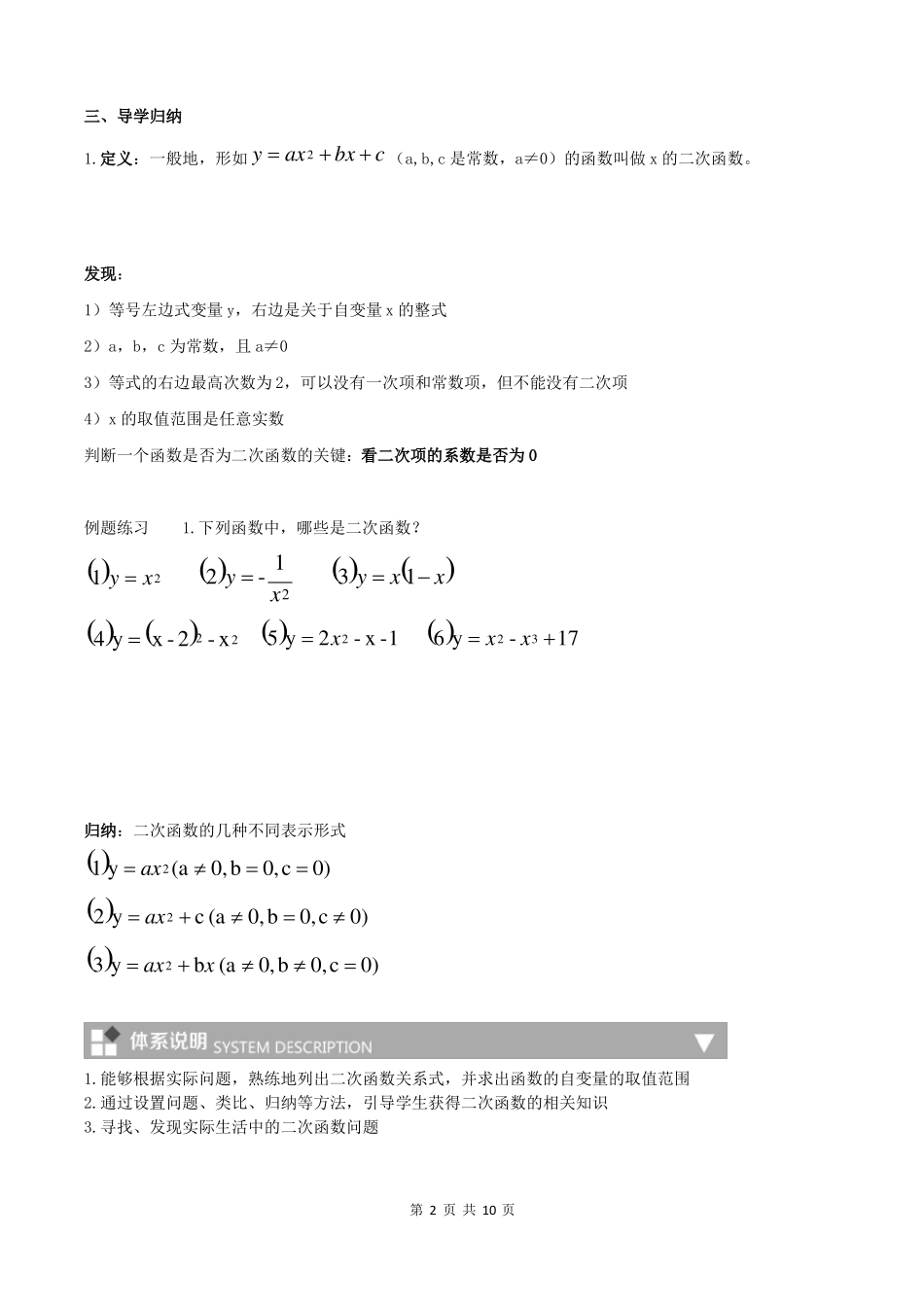 二次函数预习课教案_第2页