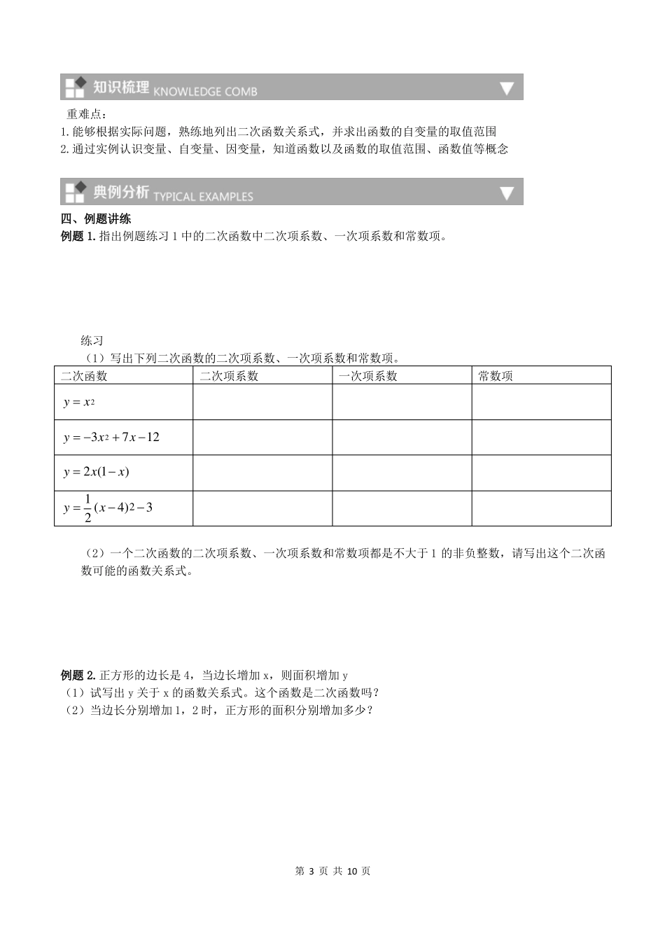 二次函数预习课教案_第3页