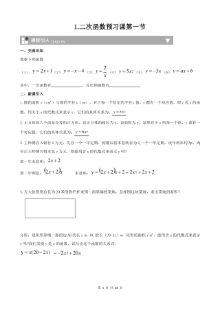 二次函数预习课教案