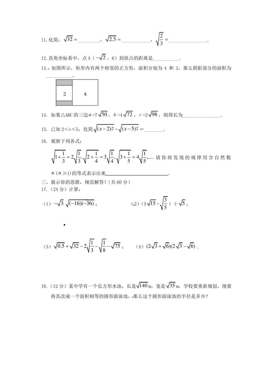 二次根式专题专练-二次根式综合复习单元测试题_第2页