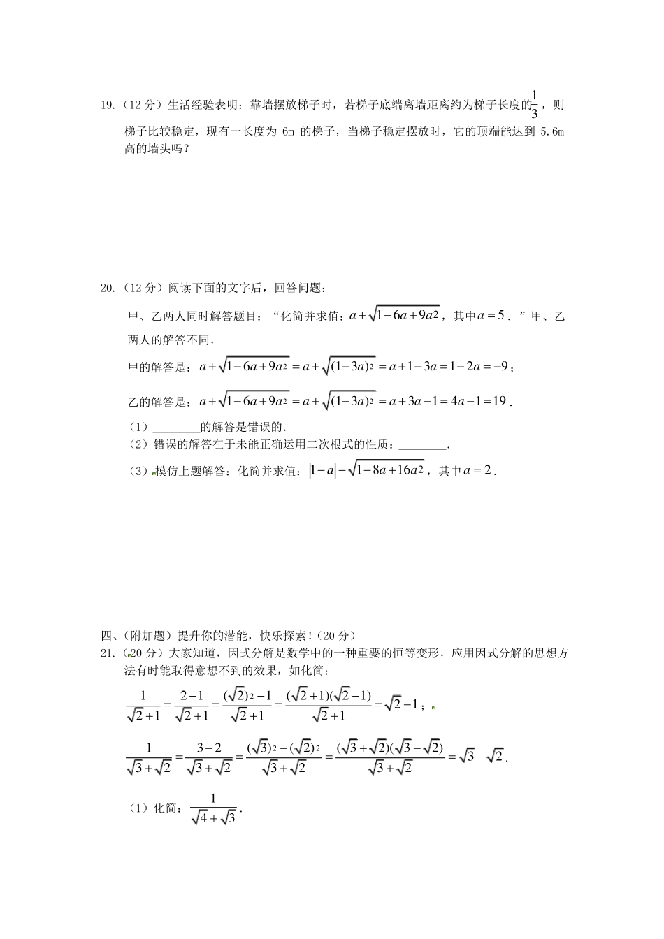 二次根式专题专练-二次根式综合复习单元测试题_第3页