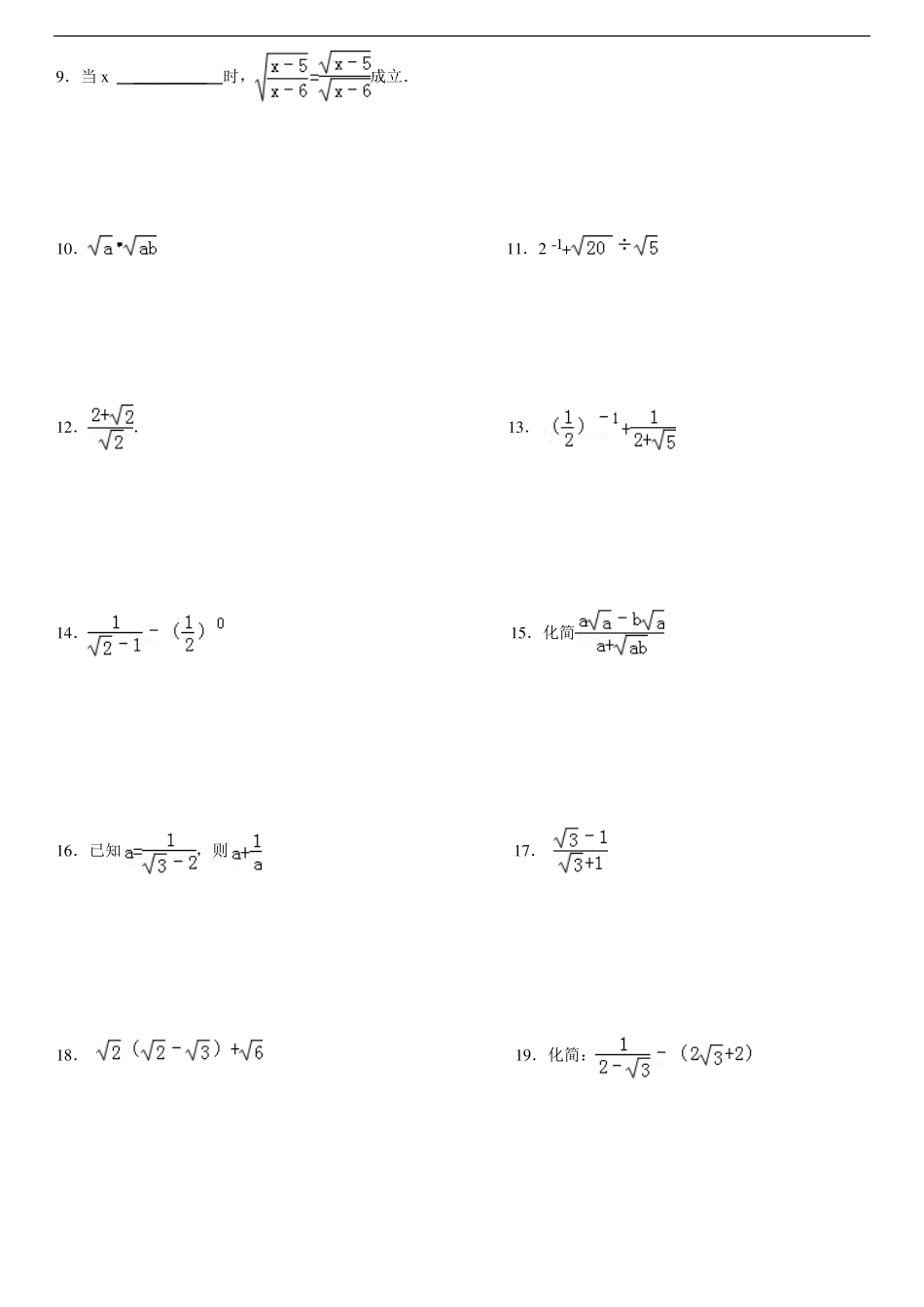 二次根式混合运算_第2页
