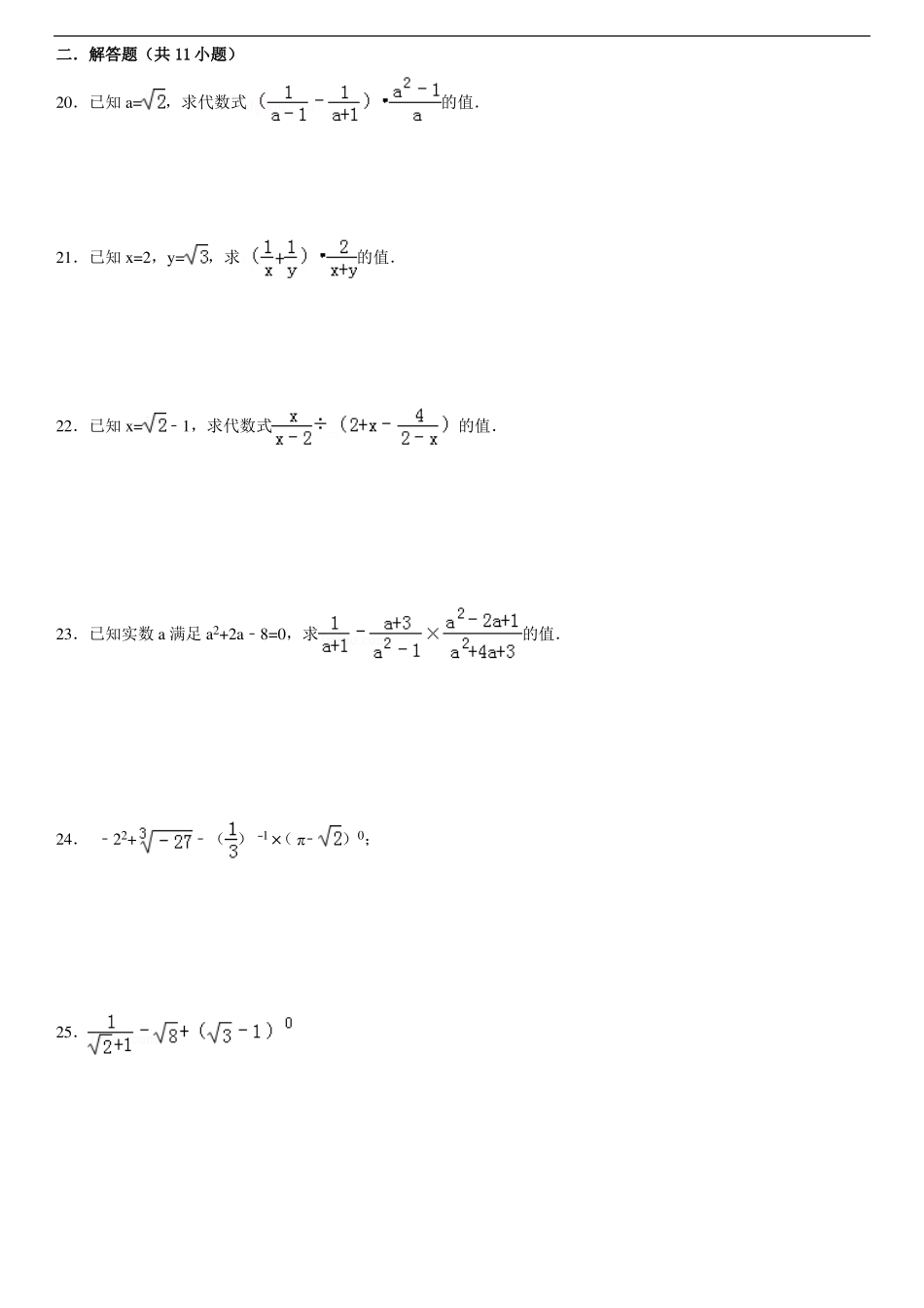 二次根式混合运算_第3页
