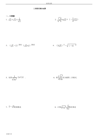 二次根式混合运算
