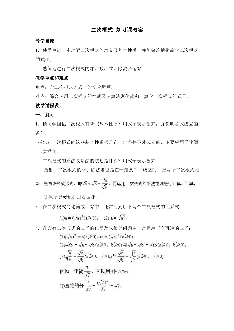 二次根式复习课教案_第1页