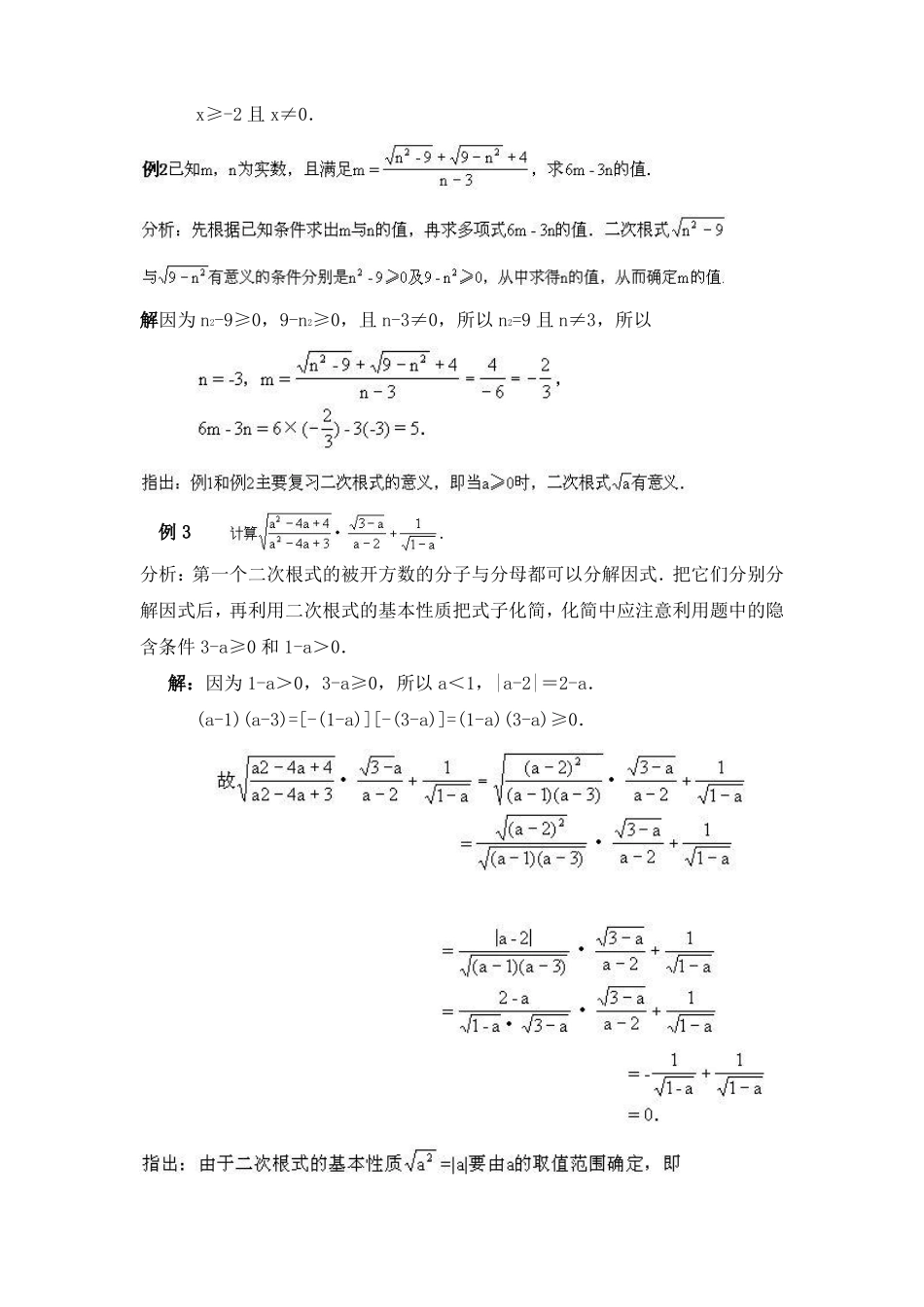 二次根式复习课教案_第3页