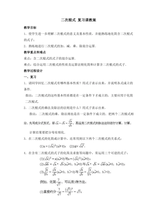 二次根式复习课教案