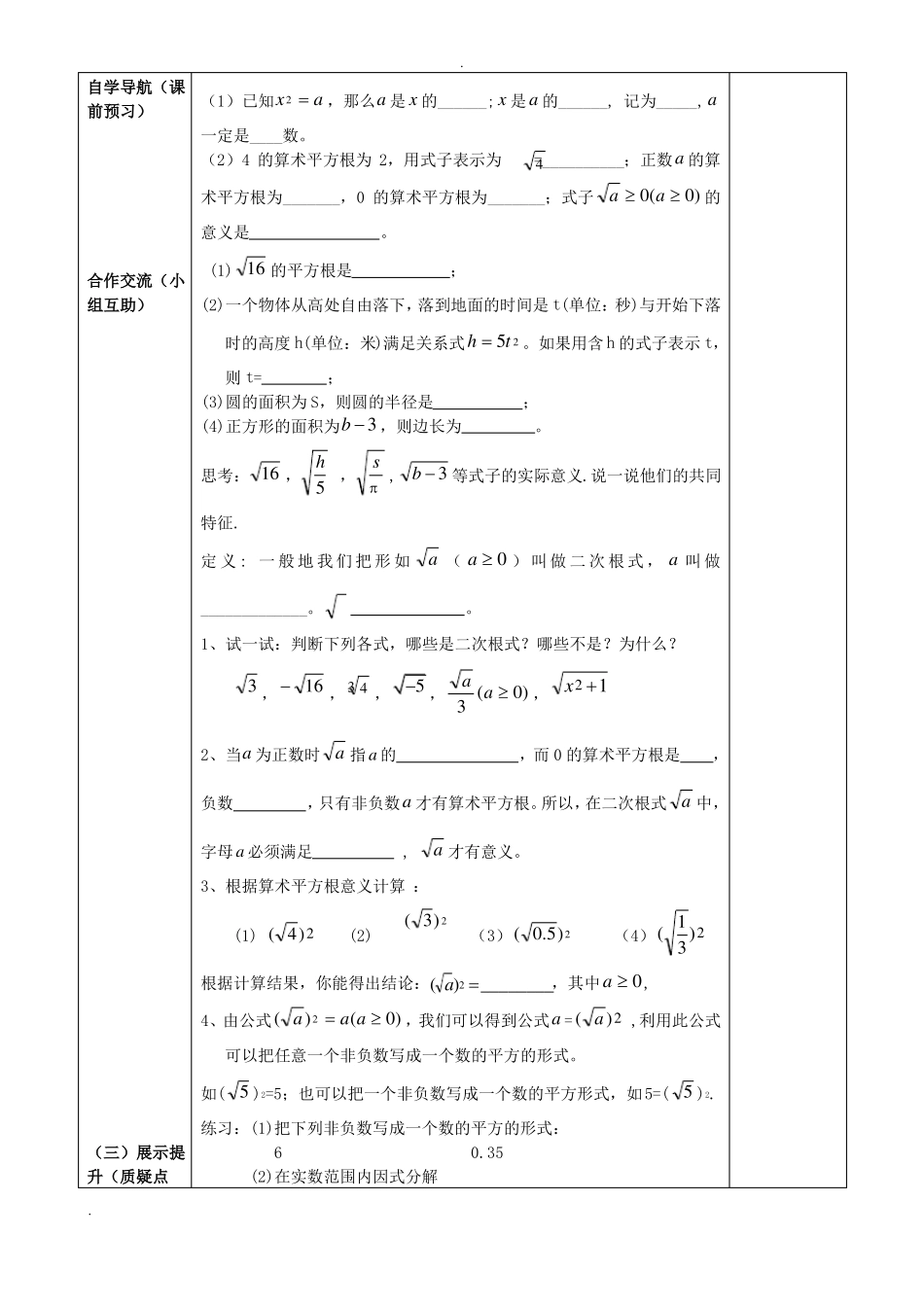 二次根式单元设计_第2页