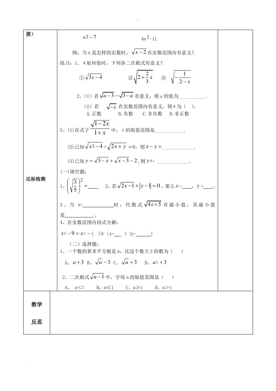 二次根式单元设计_第3页