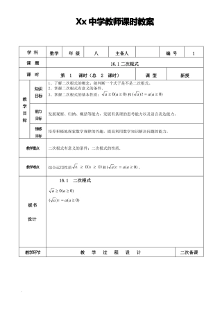 二次根式单元设计