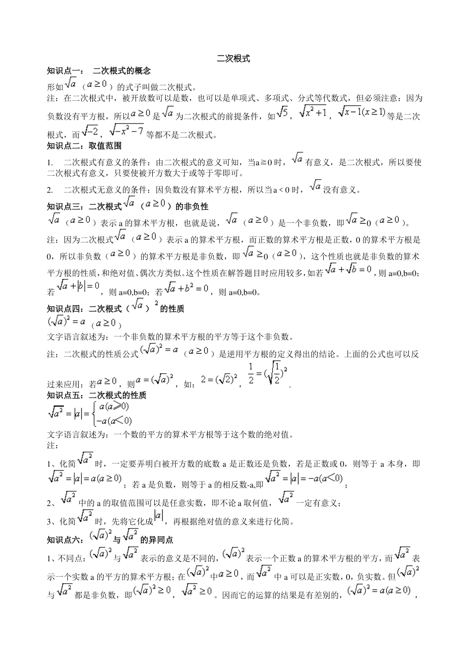 二次根式知识点及习题_第1页