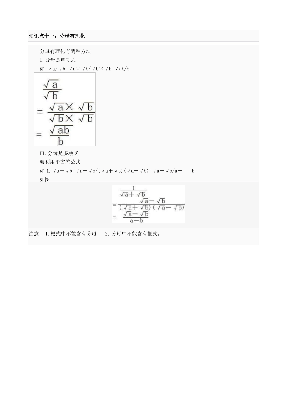 二次根式知识点及习题_第3页