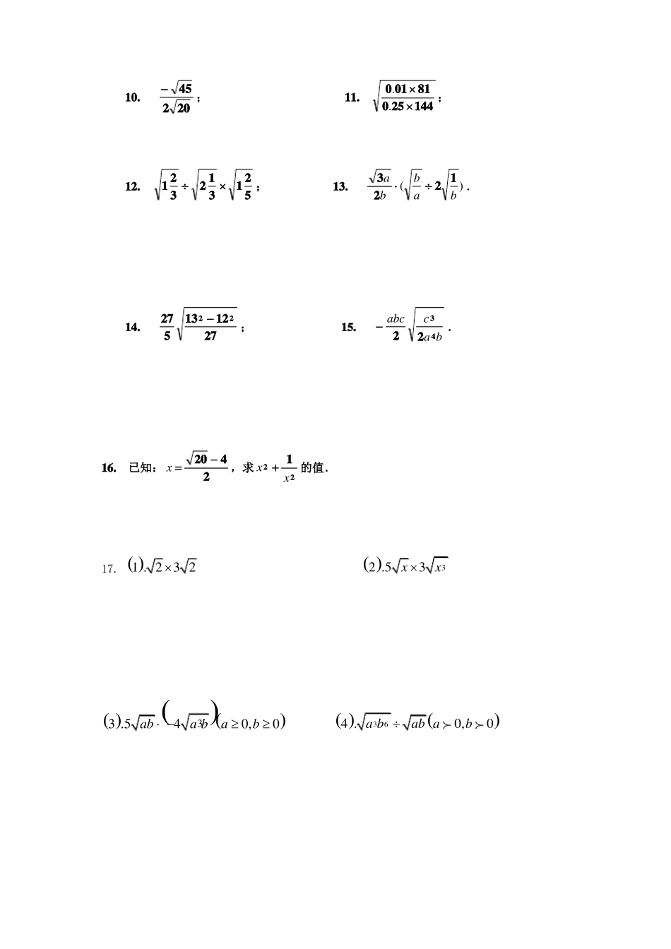 二次根式50道典型计算题_第2页