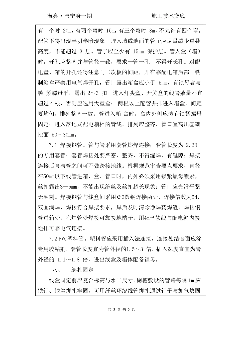 二次砌体预留预埋技术交底_第3页