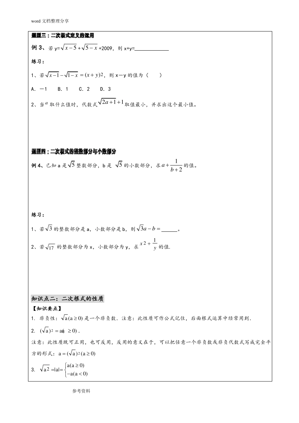 二次根式综合复习提优_第2页