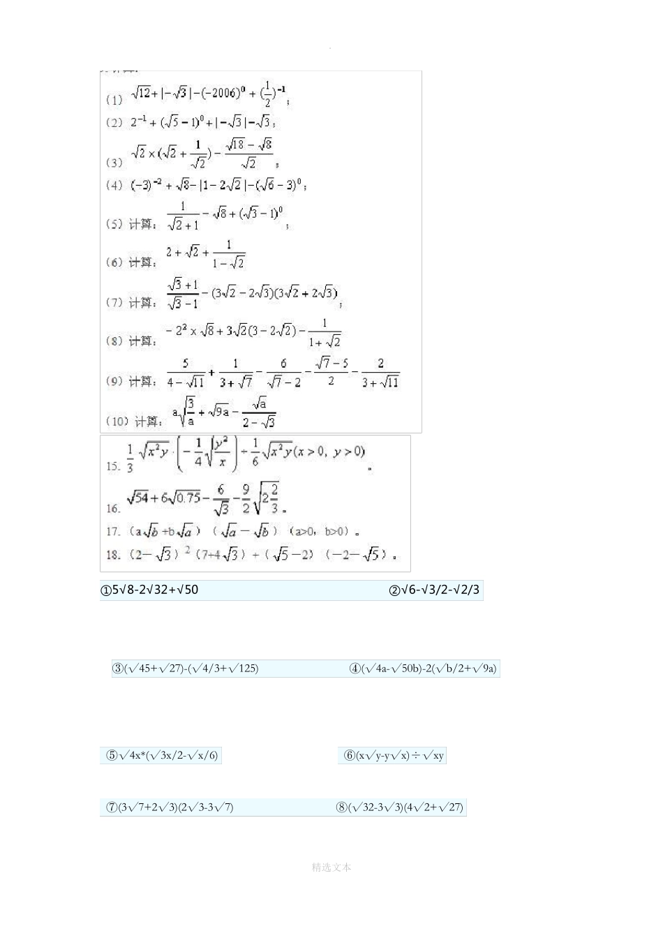 二次根式计算_第1页