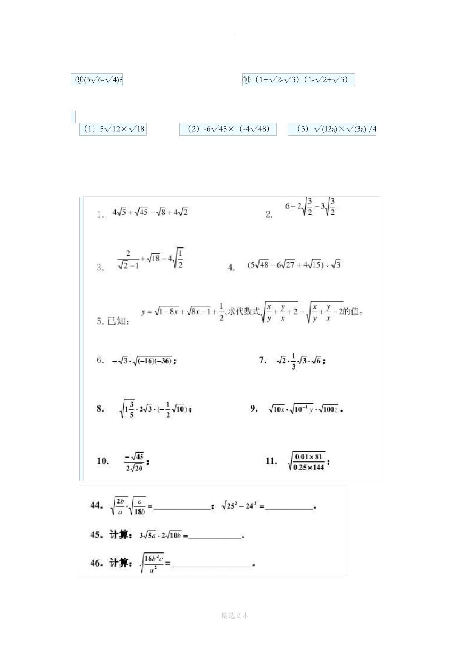二次根式计算_第2页