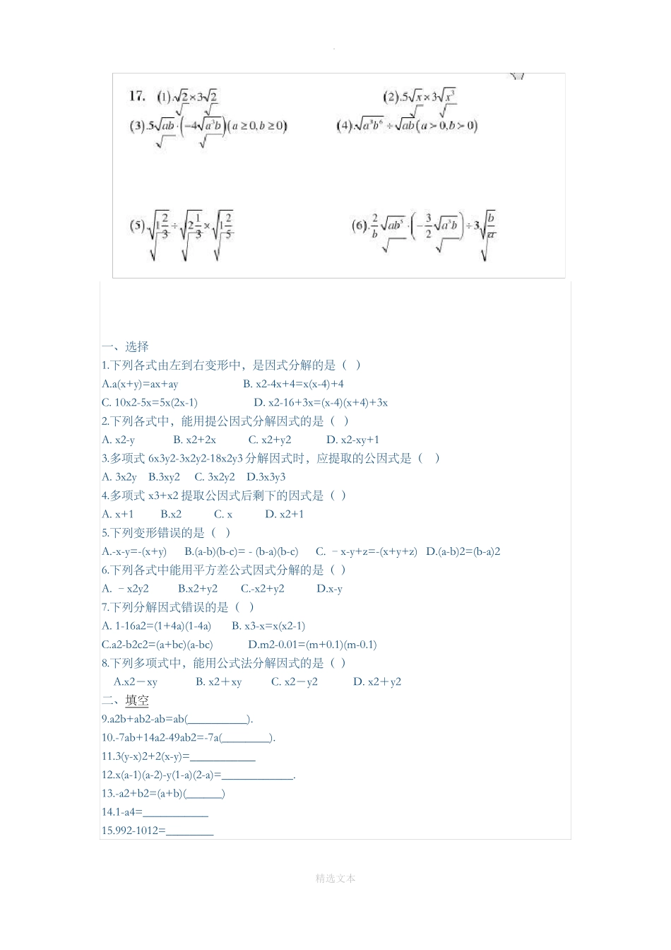 二次根式计算_第3页