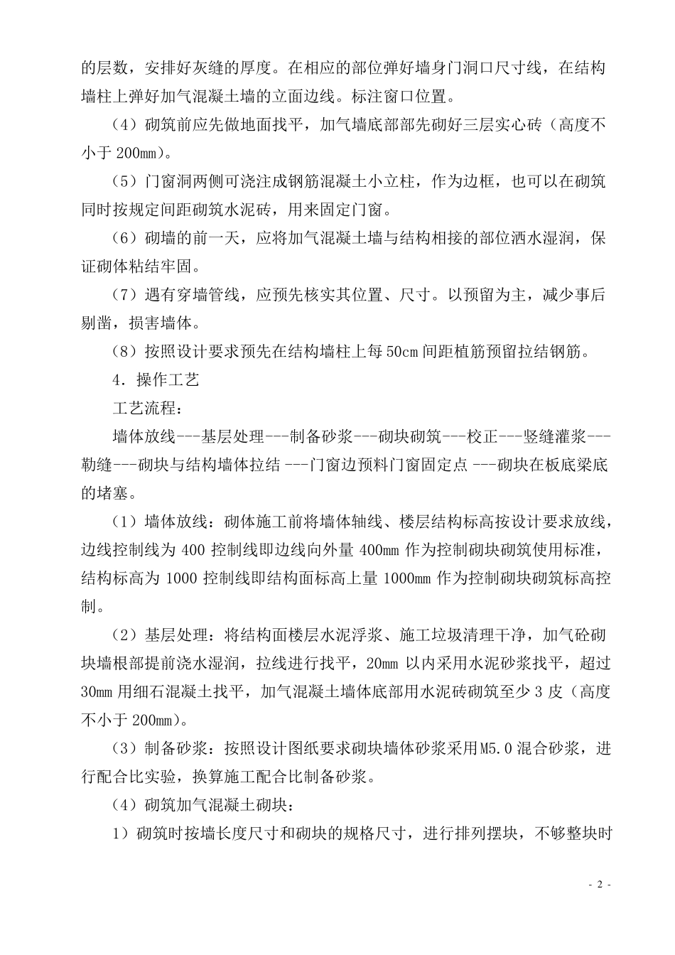 二次结构加气砌块方案_第2页