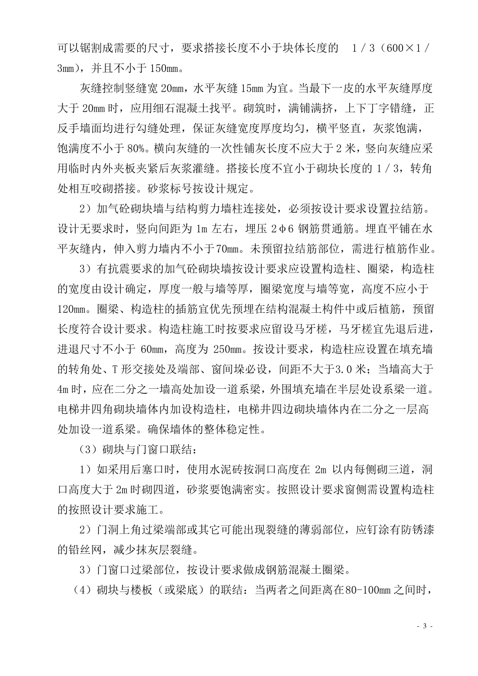 二次结构加气砌块方案_第3页