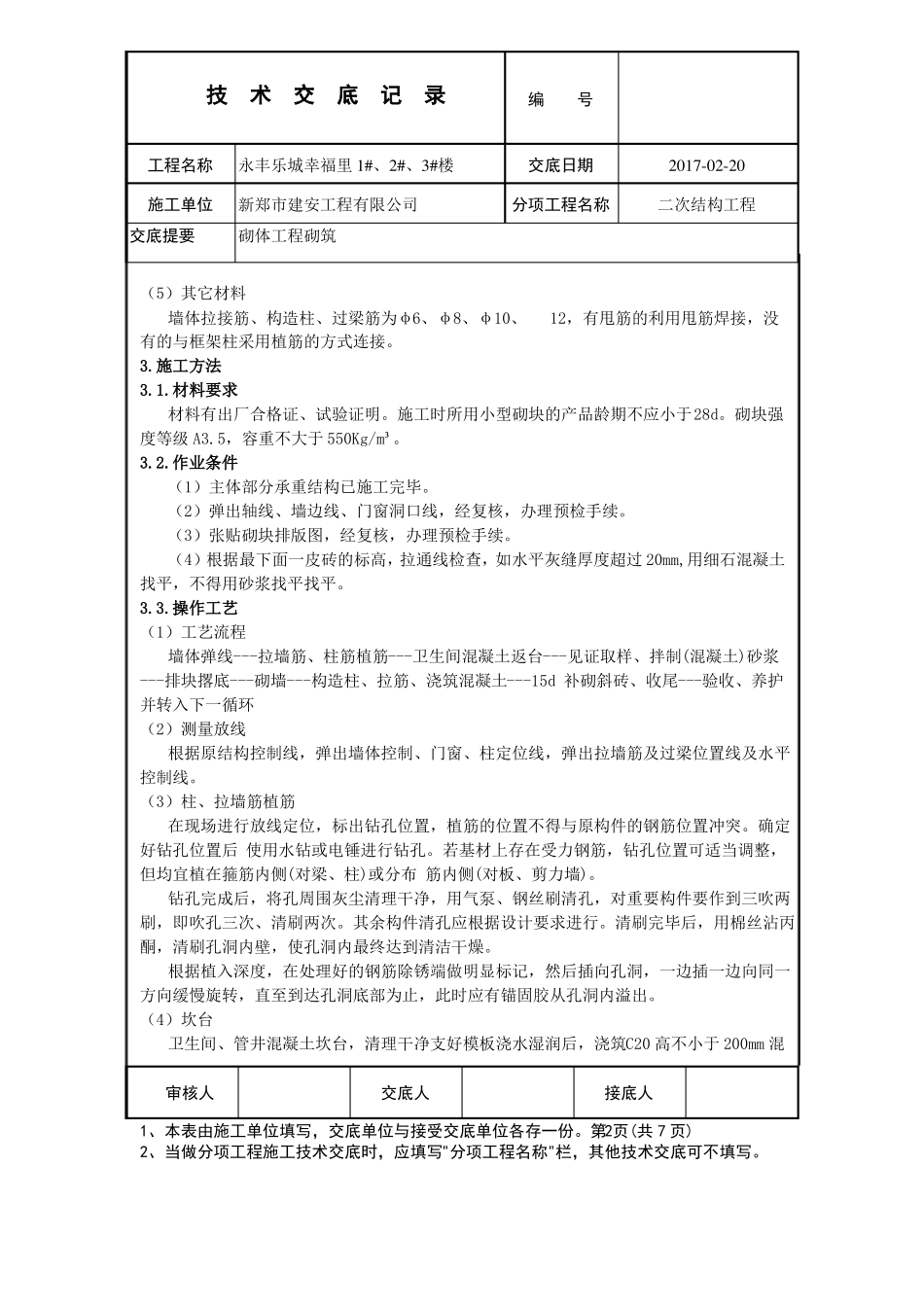 二次结构技术交底最终_第2页