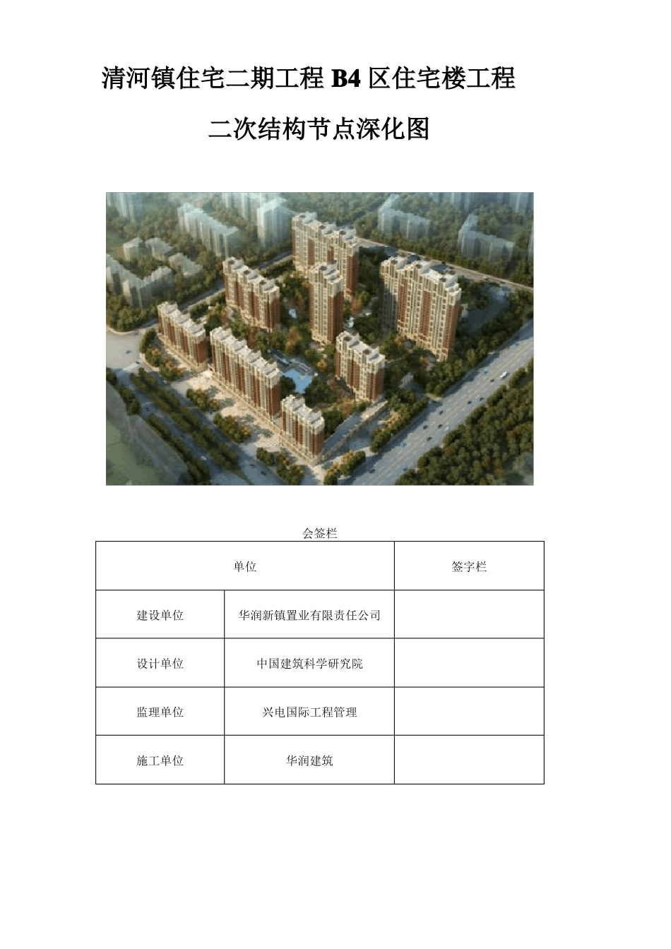 二次结构_深化设计说明_第1页