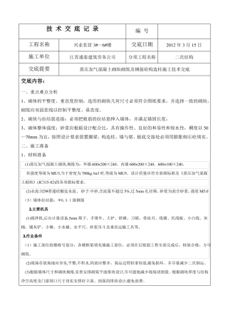 二次结构技术交底记录