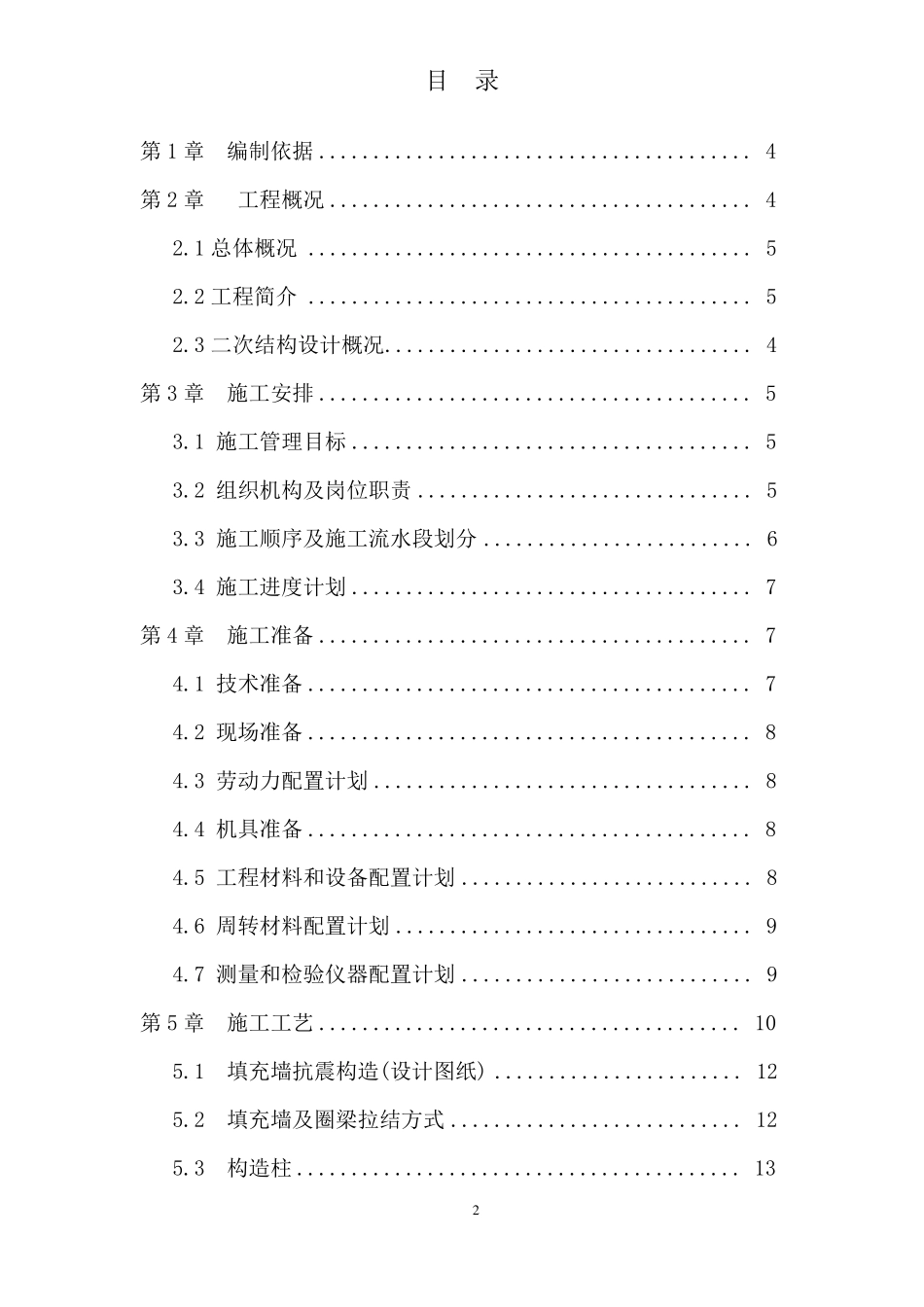 二次结构方案经典版_第2页