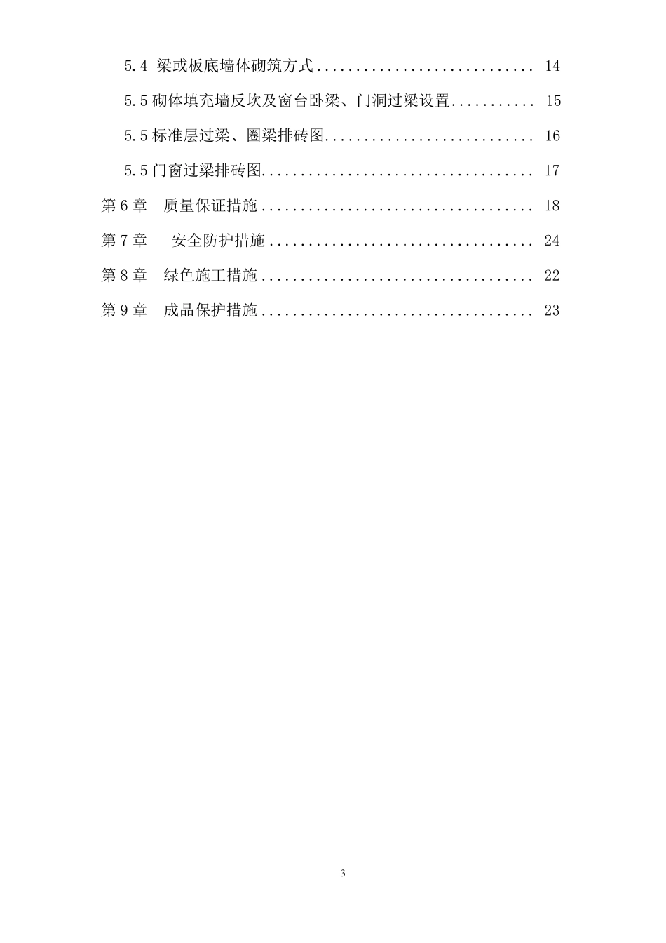 二次结构方案经典版_第3页