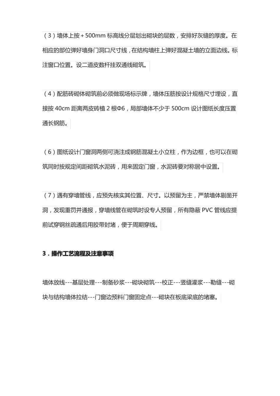 二次结构施工工序及要求_第2页