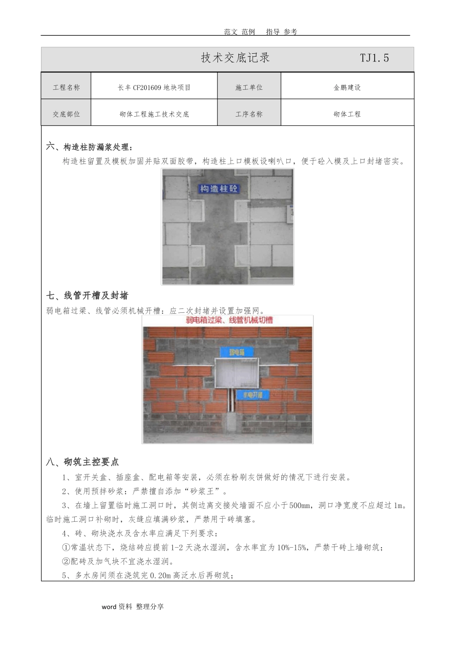 二次结构施工技术交底范本_第2页