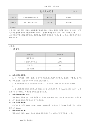 二次结构施工技术交底范本